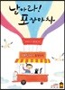 날아라! 포장마차