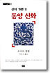 신의 가면 2