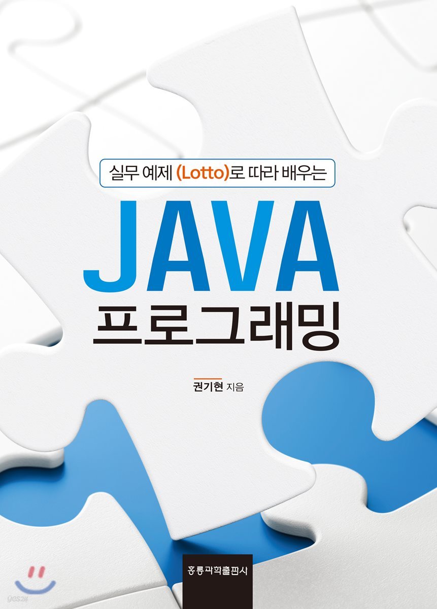 JAVA 프로그래밍