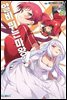 알바 뛰는 마왕님! 12권