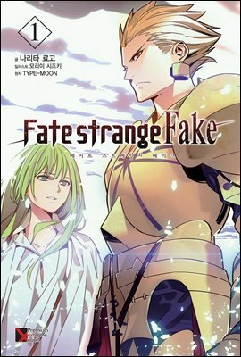 Fate/strange Fake (페이트 스트레인지 페이크) 01권