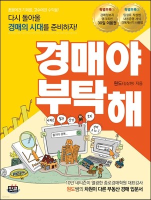 경매야 부탁해