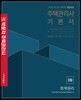 2019 박문각 주택관리사 1차 회계원리