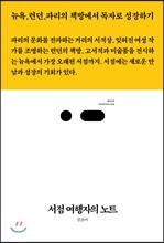 서점 여행자의 노트
