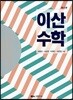 이산수학