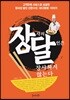 장사의 달인은 장사하지 않는다