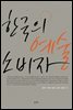 한국의 예술 소비자