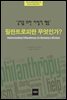 필란트로피란 무엇인가_공익을 위한 자발적 행동