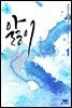 앓이 1권