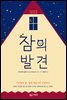 잠의 발견