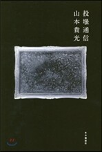 投澹通信
