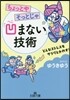 ちょっとやそっとじゃ「凹まない」技術