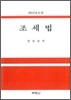 조세법 2012년도판