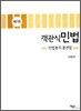 객관식 민법