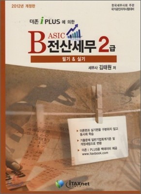 BASIC 전산세무 2급