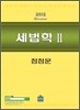 2012 세법학 2