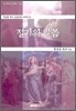 절기와 말씀