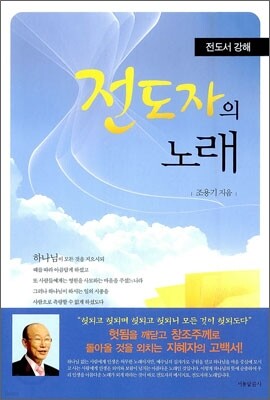 전도자의 노래