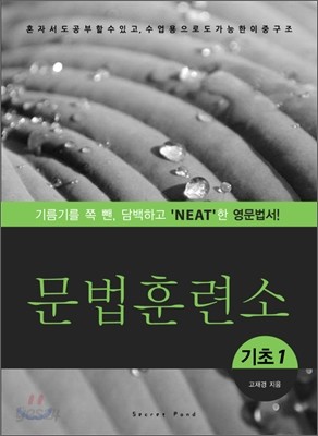 문법훈련소 기초 1