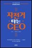 자전거 타는 CEO