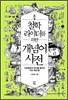 철학라이더를 위한 개념어 사전