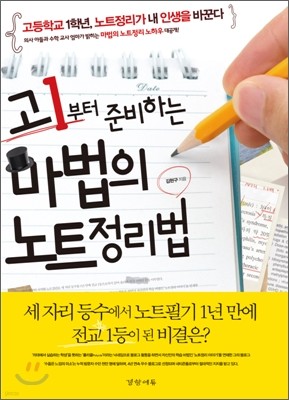 고1부터 준비하는 마법의 노트정리법