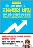 공부 잘하는 지속력의 비밀