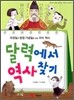 달력에서 역사 찾기