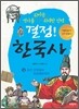 결정! 한국사 3