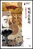 빅 히스토리