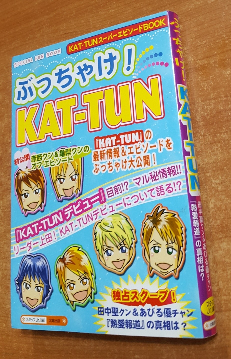 ぶっちゃけ!KAT?TUN 