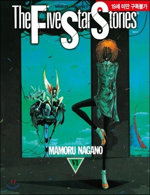 파이브 스타 스토리 The Five Star Stories 6