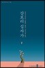갈보리 십자가