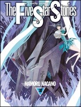 파이브 스타 스토리 The Five Star Stories 13