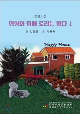 인형의 집에 로라는 없다 1