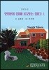 인형의 집에 로라는 없다 1