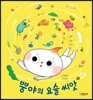 뿡야의 요술 씨앗