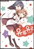 유루유리 7