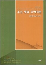 조선 해양 공학개론