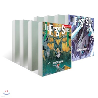 파이브 스타 스토리 The Five Star Stories 1~13 세트
