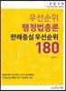2019 우선순위 행정법총론 판례중심 우선순위 180제