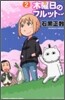 木曜日のフルット 2