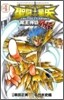 聖鬪士星矢 THE LOST CANVAS 冥王神話外傳 4
