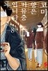 코미 양은 커뮤증입니다 8