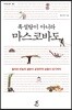 흑설탕이 아니라 마스코바도