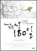 남은 생 180일