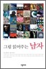 그림 읽어주는 남자
