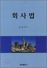 회사법
