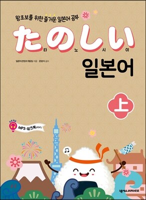 타노시이 일본어 상