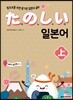 타노시이 일본어 상